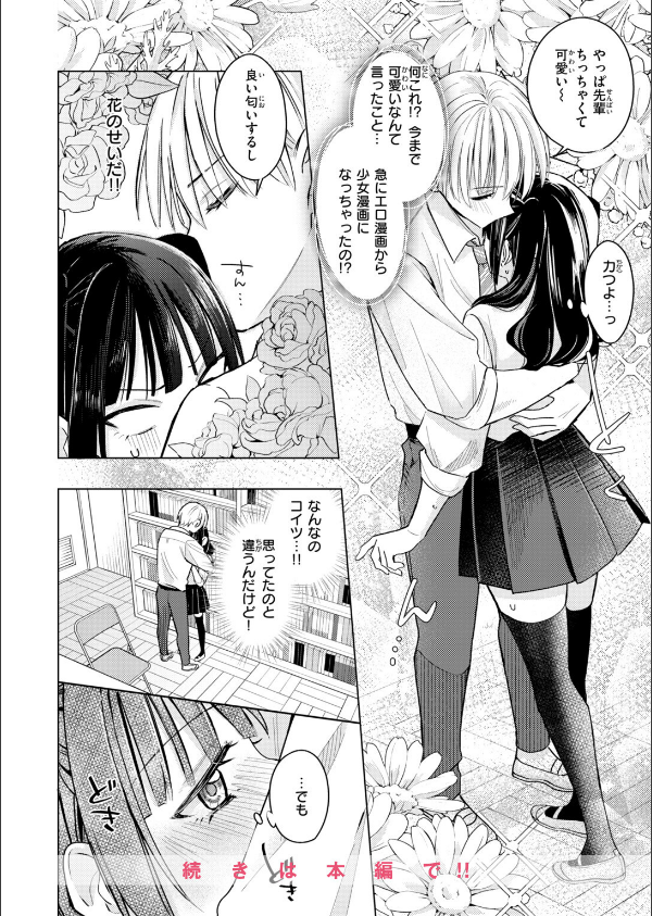 先輩！ 俺とエッチの練習してください！（単話）_10枚目の画像
